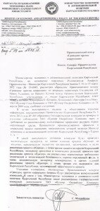 письмо по кумтору