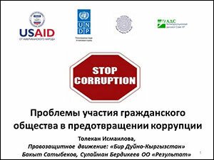 problemy-go-v-predotvraschenii-corruptsii