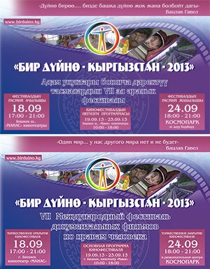 bir-duino-kyrgyzstan-2013