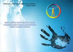 Бир Дуйно Кыргызстан 2011