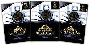 Золотая коллекция фильмов «Бир Дуйно Кыргызстан» 2007-2013