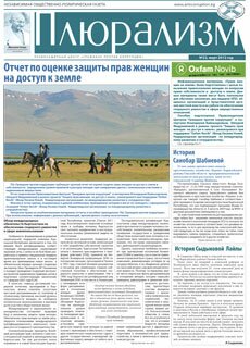 Газета Плюрализм, №22
