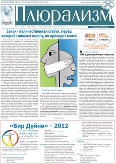 Газета Плюрализм, №23