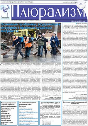 Газета Плюрализм, №26